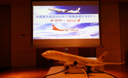 中国東方航空　2022年下期商品紹介セミナーに参加してきました！