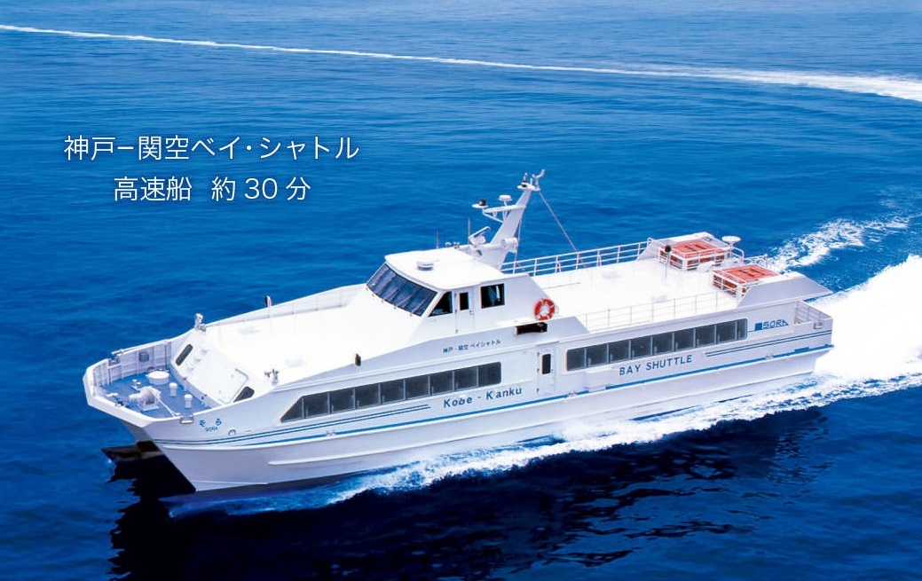 「神戸ー関空ベイ・シャトル」の日帰り親子体験乗船会」を実施しました！
